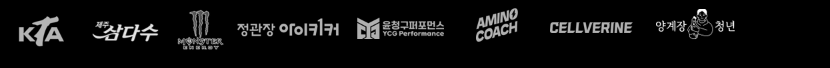 KTA, 제주삼다수, 몬스터에너지, 정관장 아이키커, 윤청구퍼포먼스, 아미노코치, 셀버린, 양계장청년